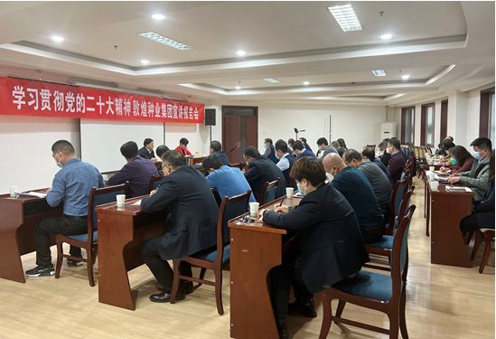 市委宣講團成員、市政府國資委黨委書記、主任趙麗同志到敦煌種業(yè)宣講黨的二十大精神