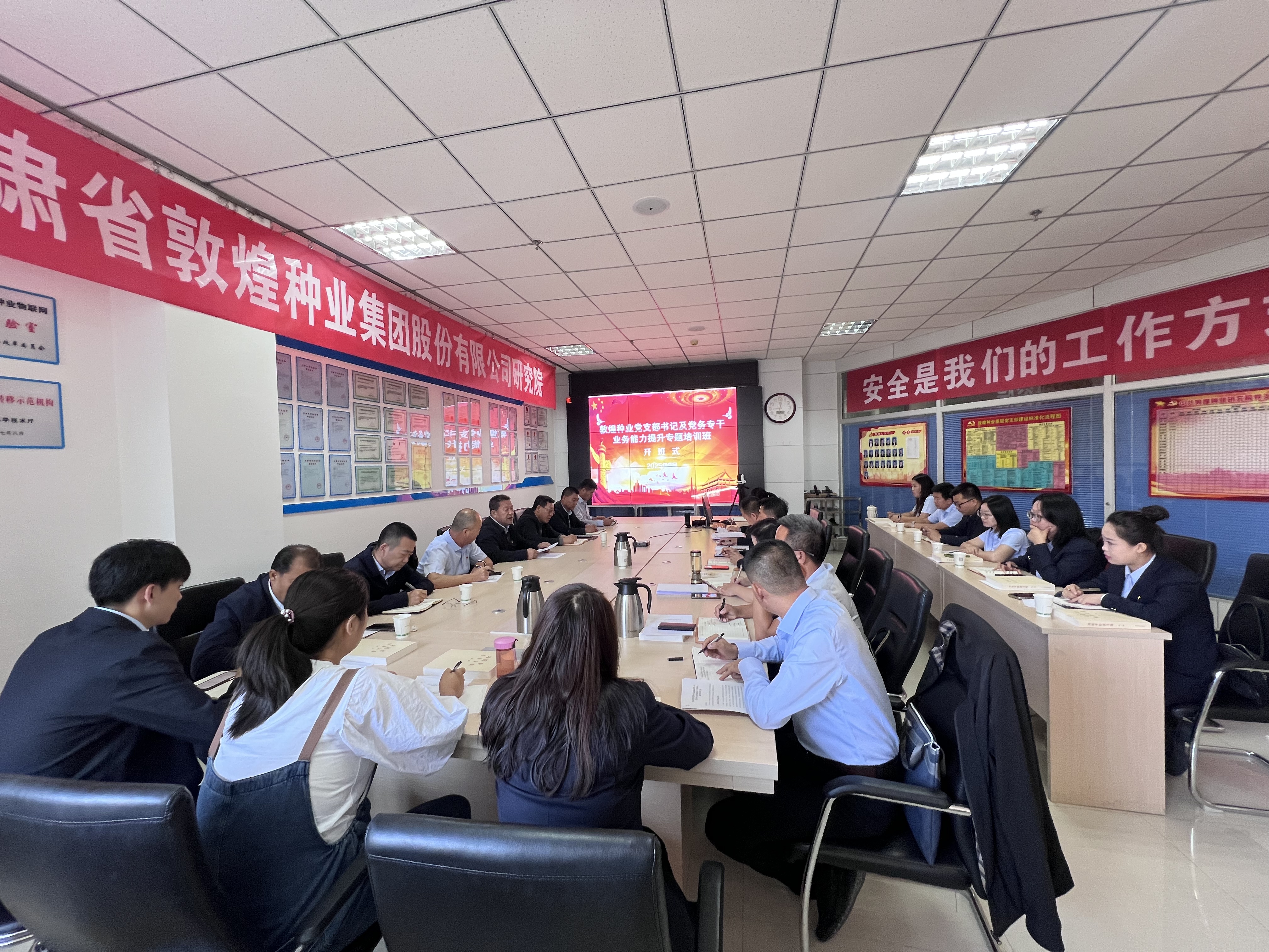 敦煌種業(yè)舉辦2025年黨支部書記、黨務(wù)專干業(yè)務(wù)能力專題培訓(xùn)班
